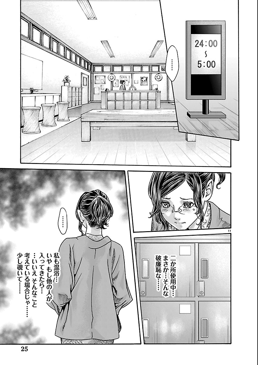 Sense Chapter 162 12ページ