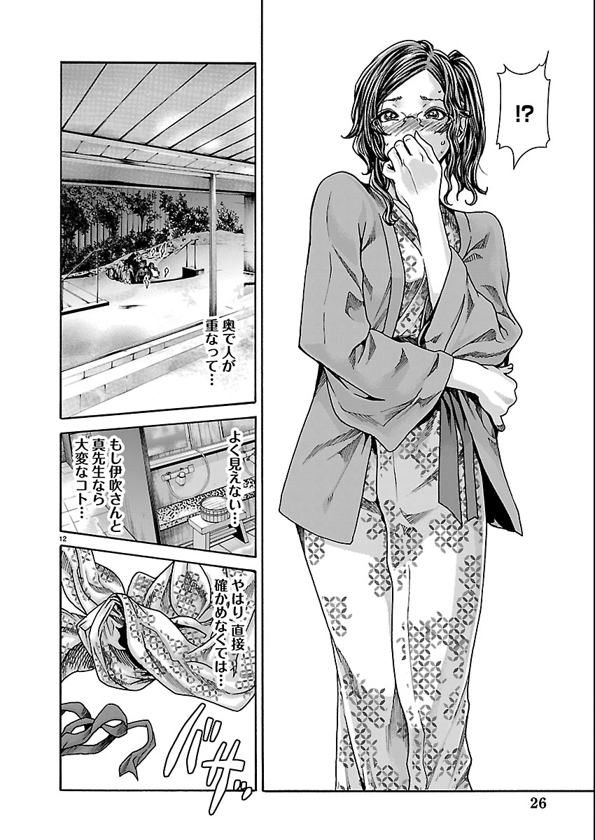 Sense Chapter 162 13ページ