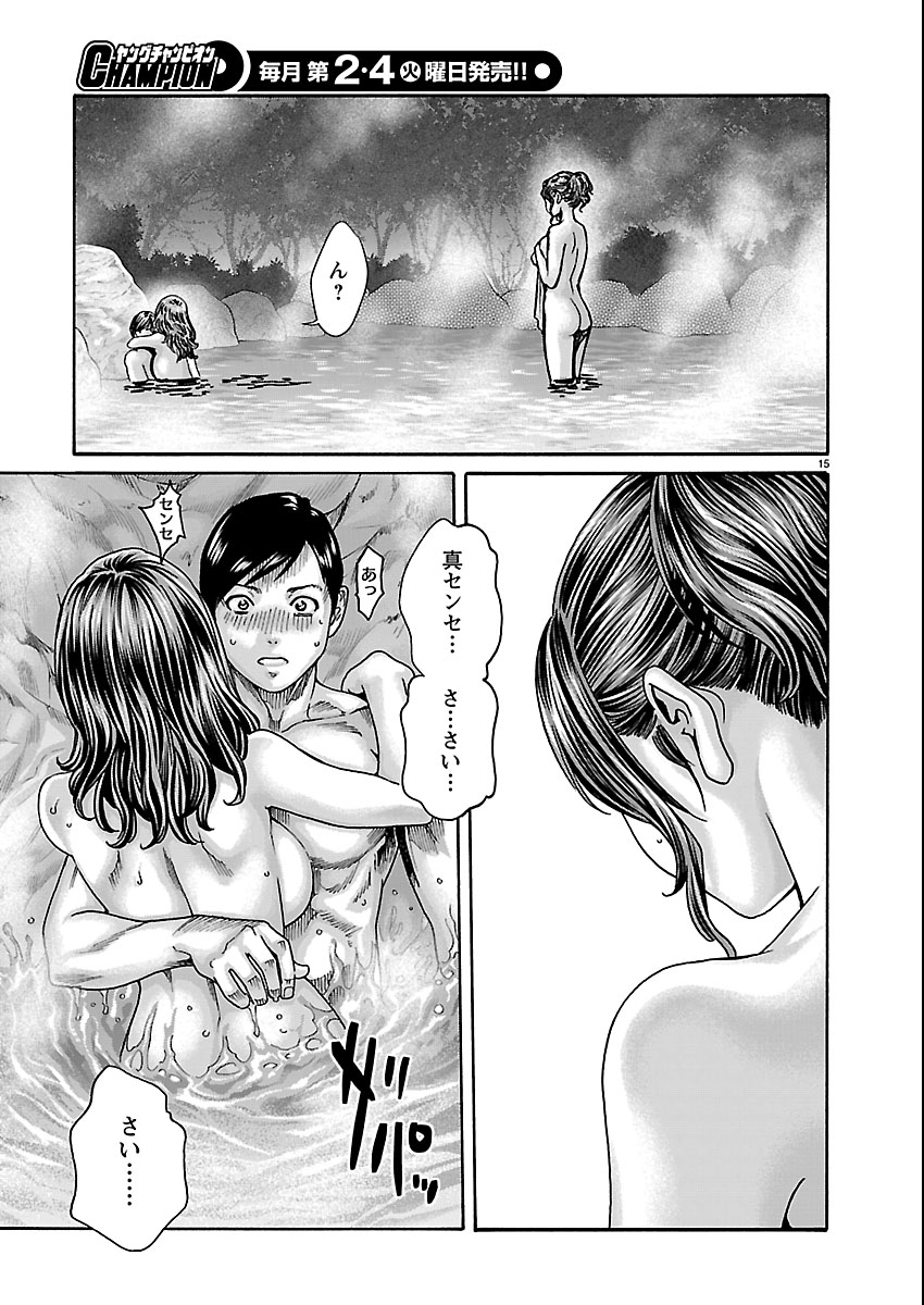 Sense Chapter 162 16ページ