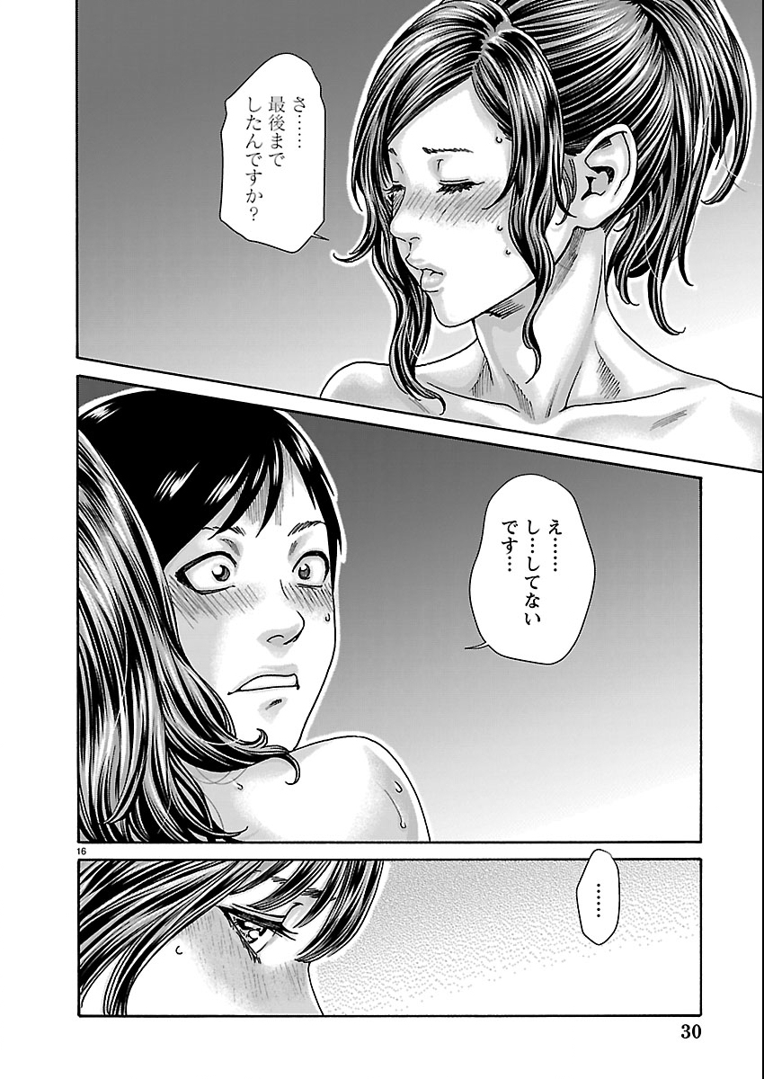 Sense Chapter 162 17ページ