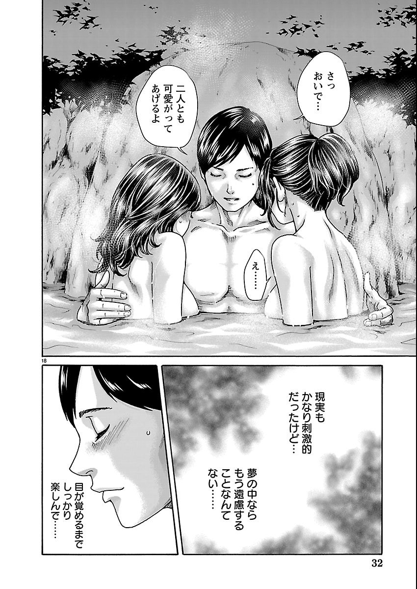 Sense Chapter 162 19ページ