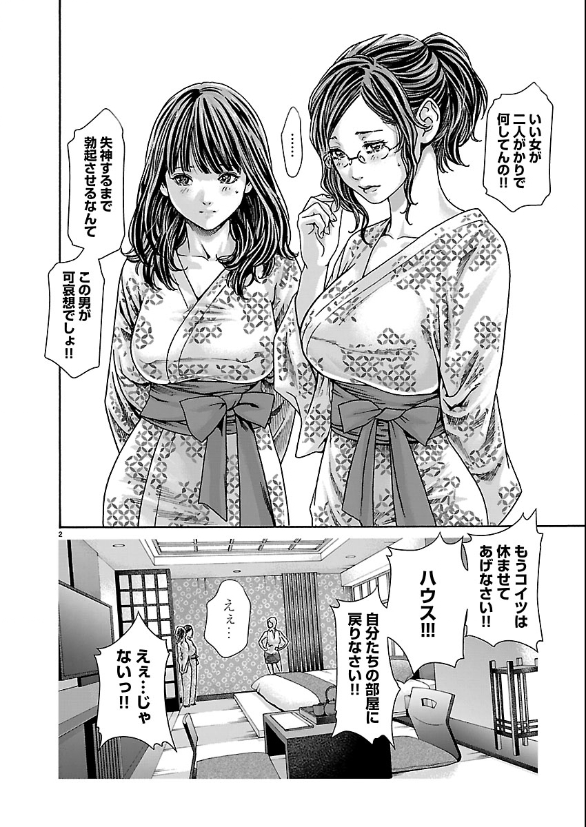 Sense Chapter 162 3ページ
