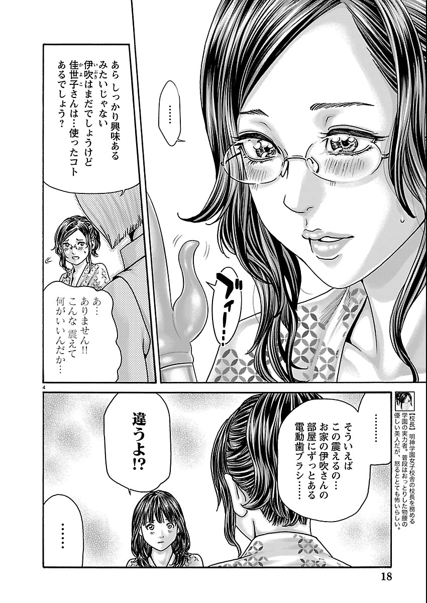 Sense Chapter 162 5ページ