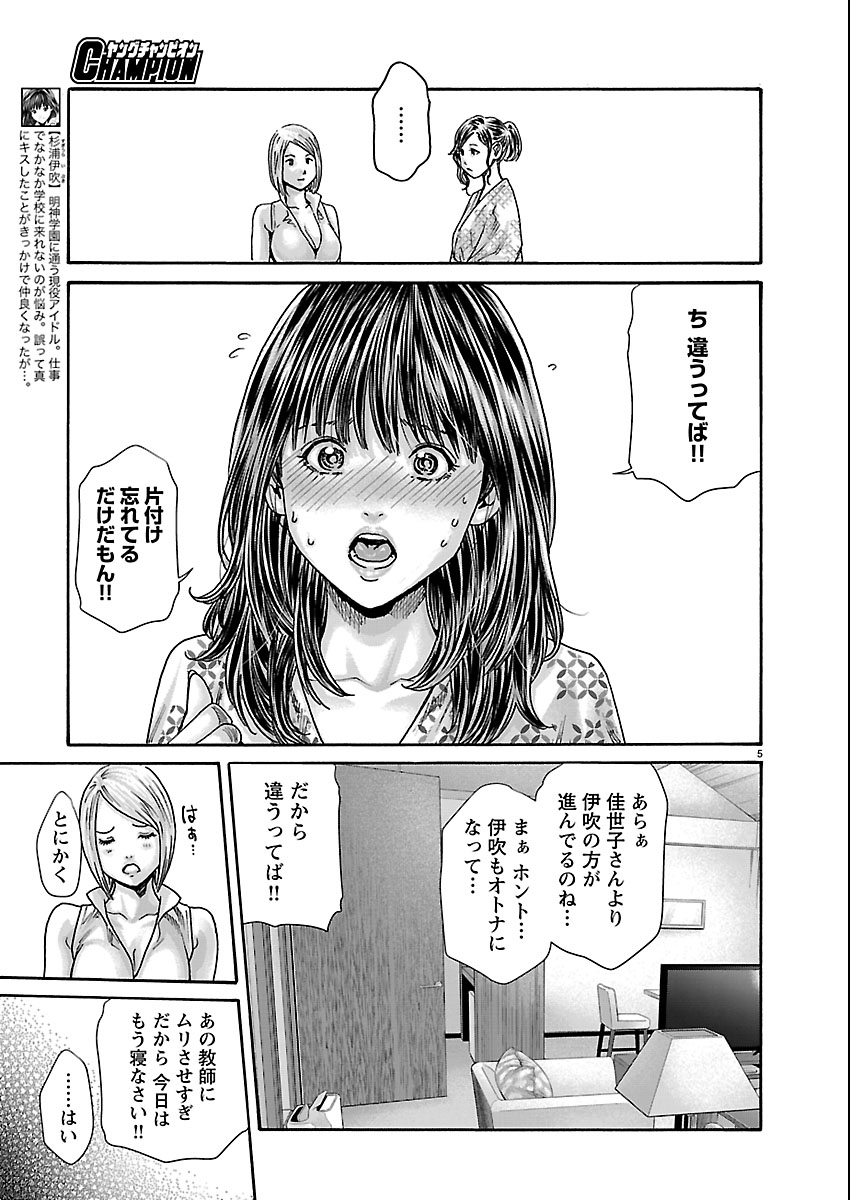 Sense Chapter 162 6ページ