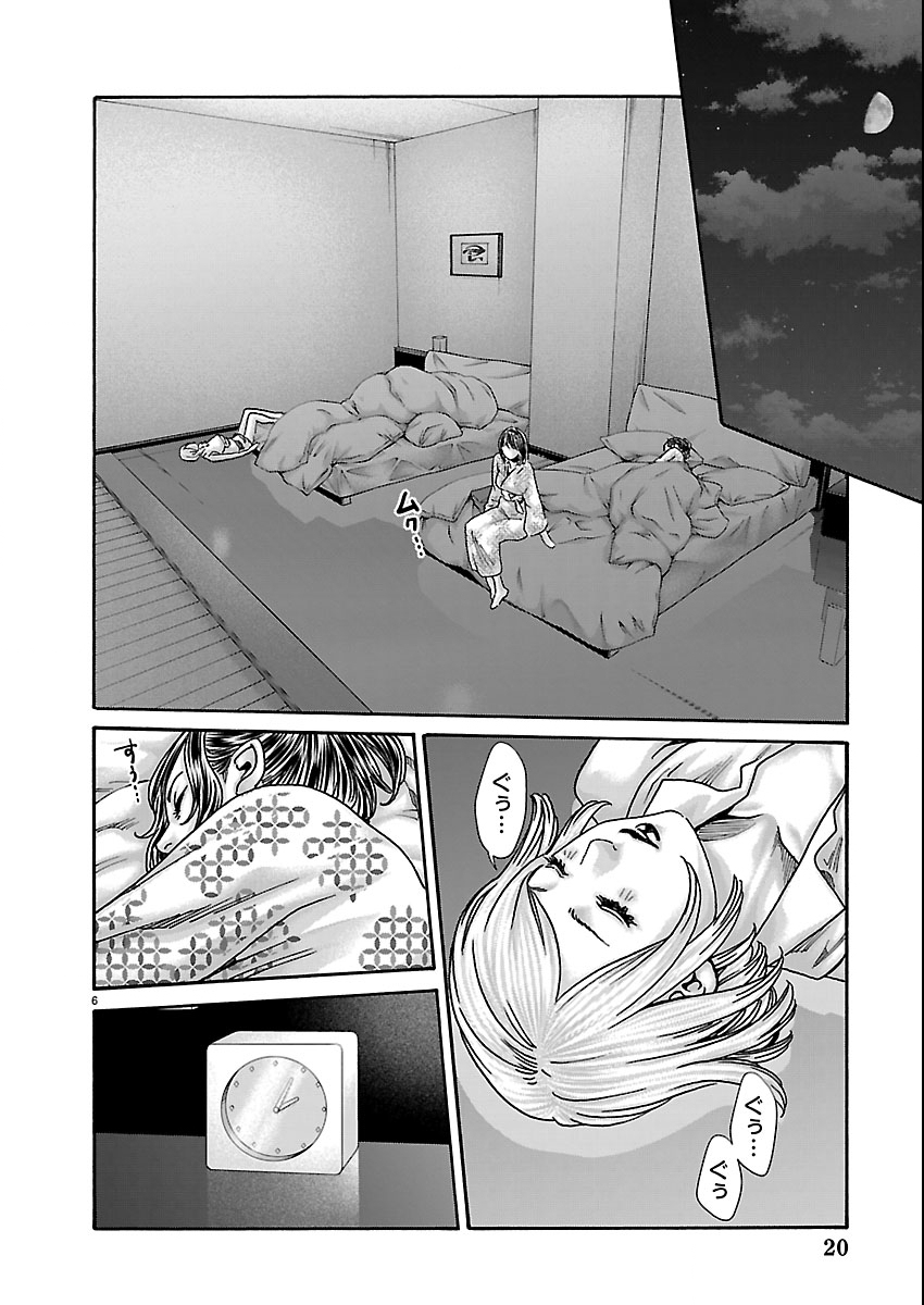 Sense Chapter 162 7ページ