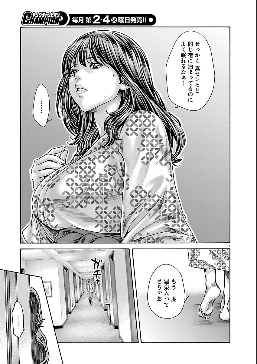 Sense Chapter 162 8ページ
