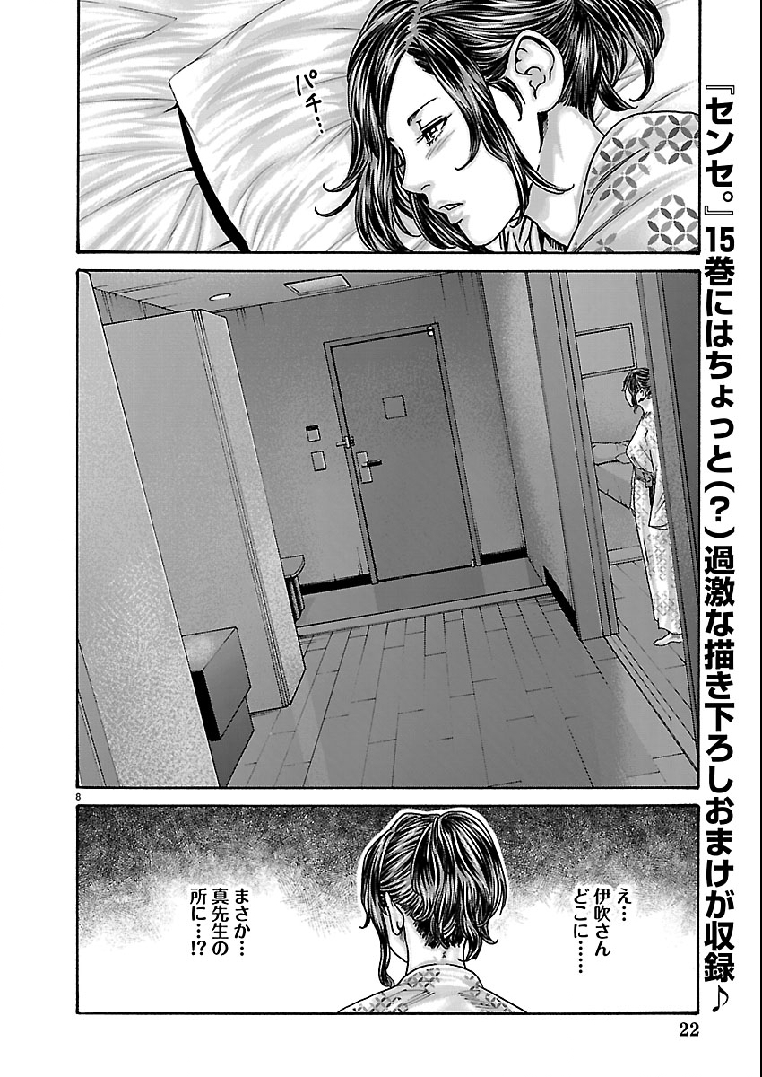 Sense Chapter 162 9ページ