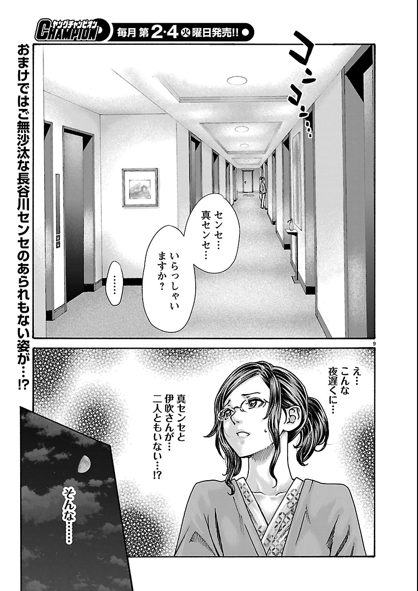 Sense Chapter 162 10ページ