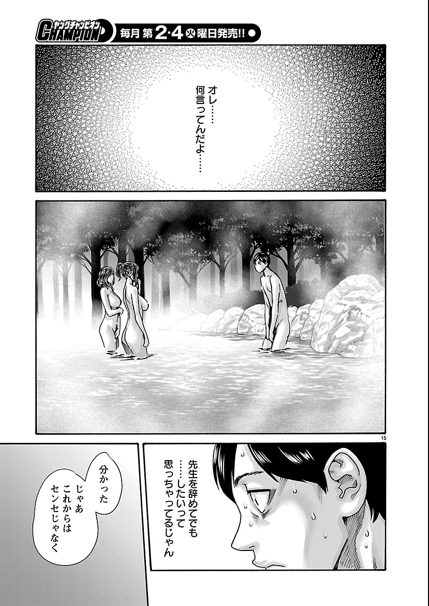 Sense Chapter 163 15ページ