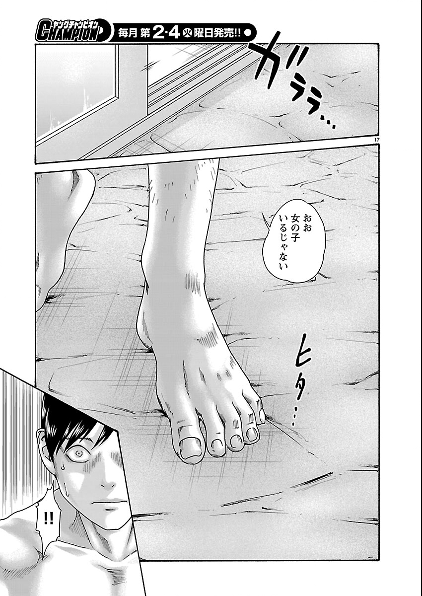 Sense Chapter 163 17ページ