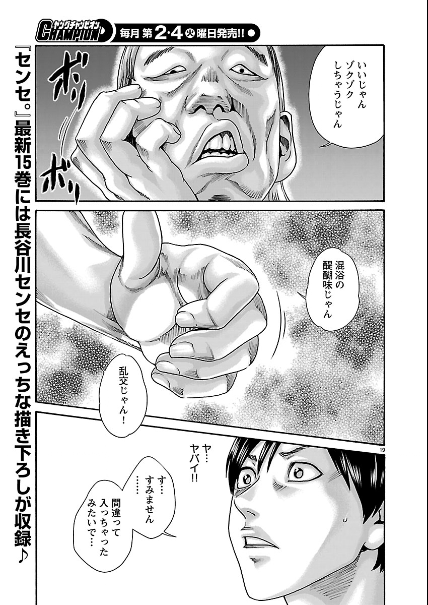 Sense Chapter 163 19ページ