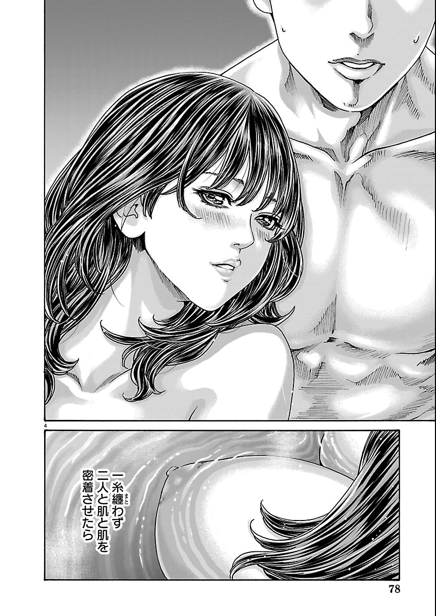 Sense Chapter 163 4ページ