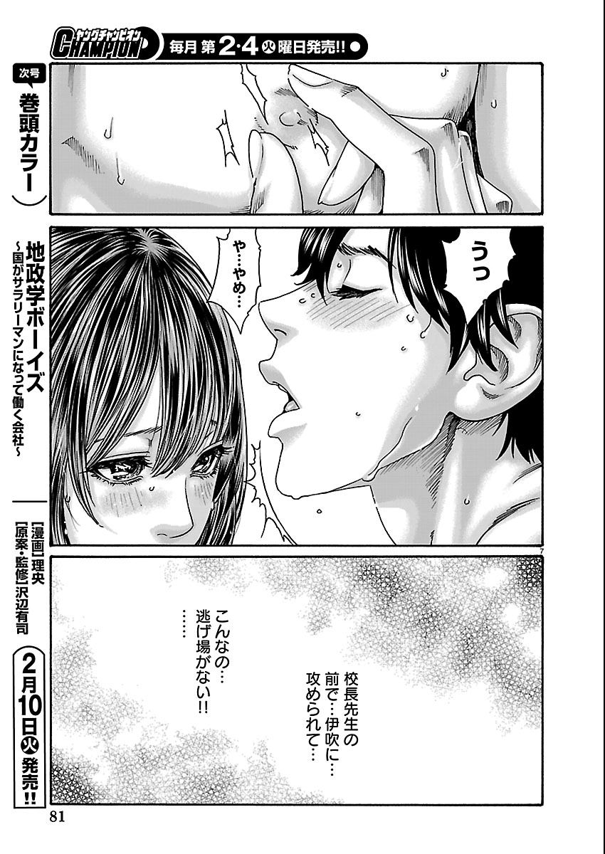 Sense Chapter 163 7ページ
