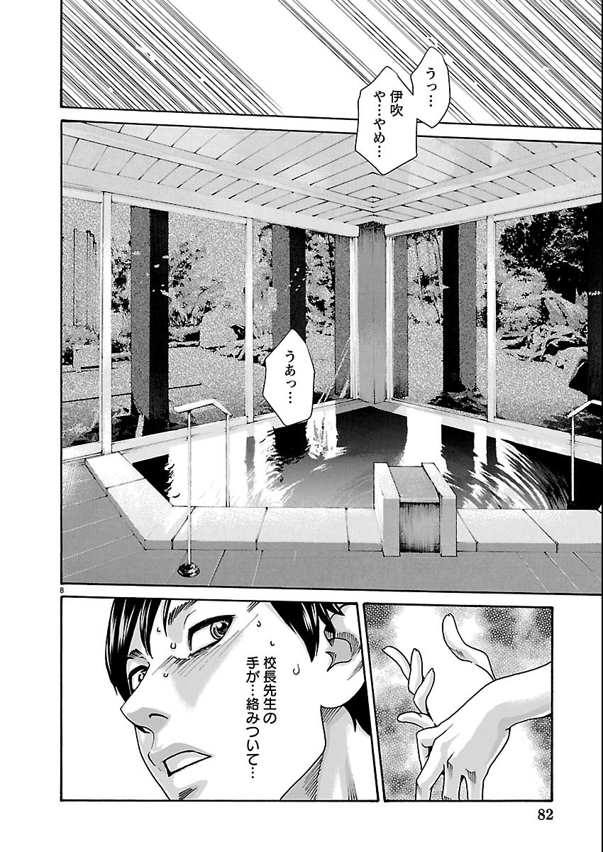 Sense Chapter 163 8ページ