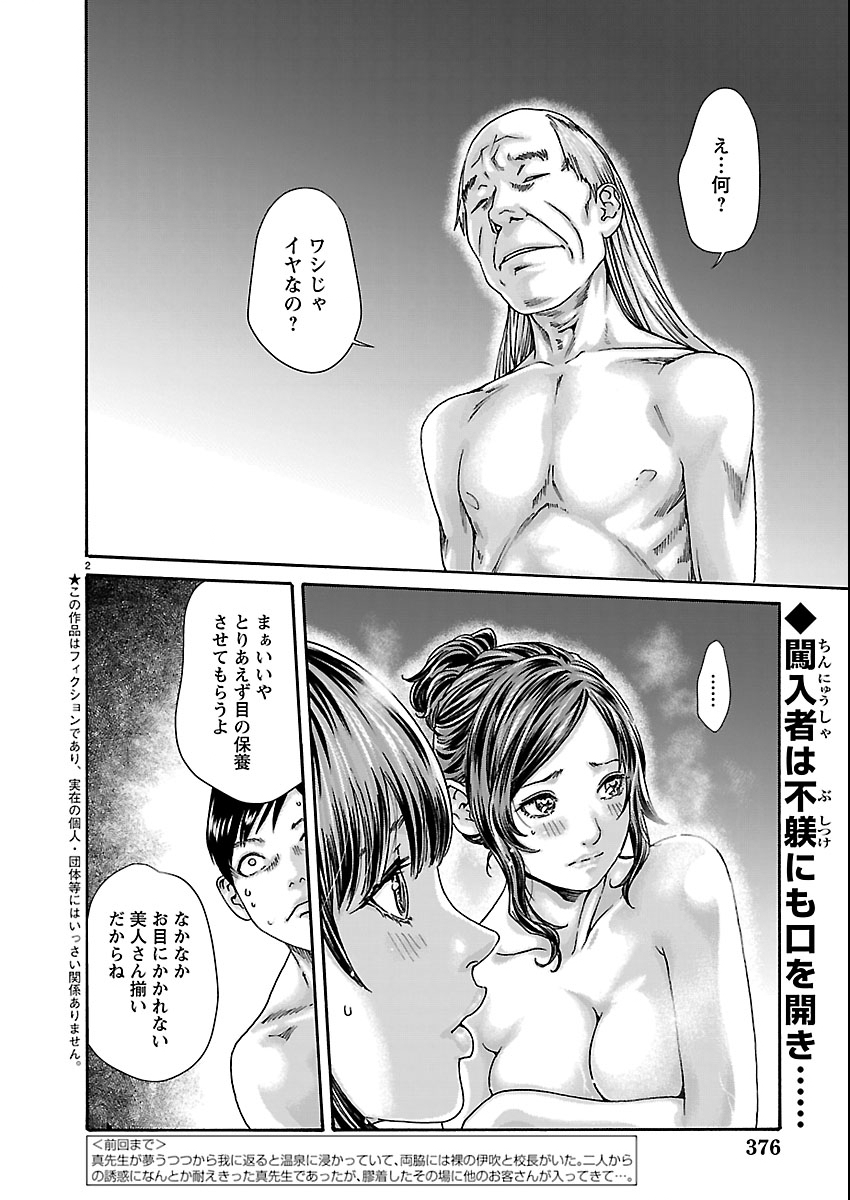 Sense Chapter 164 2ページ