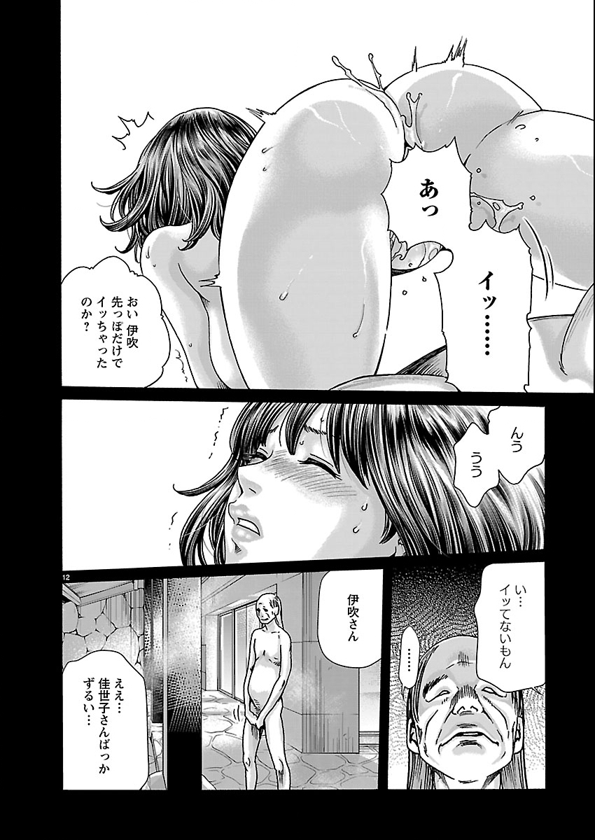 Sense Chapter 164 12ページ