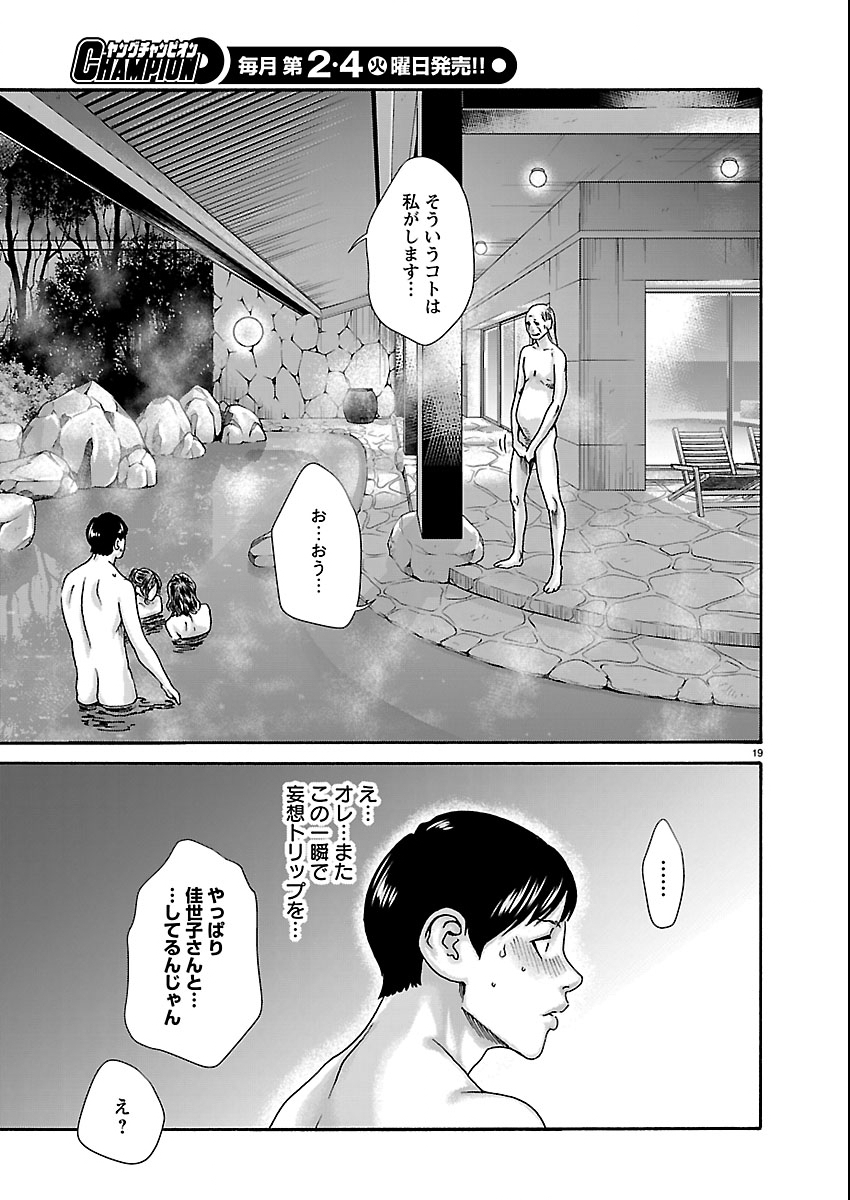 Sense Chapter 164 19ページ