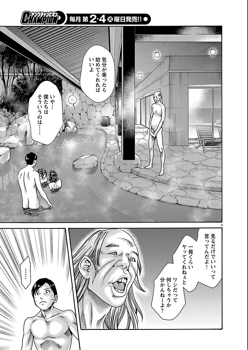 Sense Chapter 164 3ページ