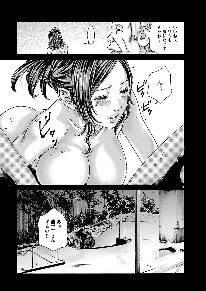 Sense Chapter 164 9ページ