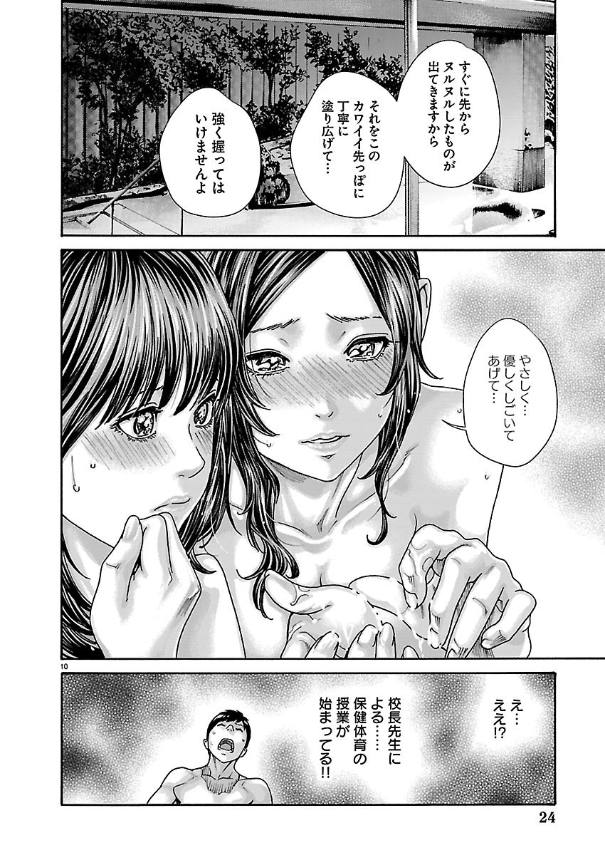 Sense Chapter 165 11ページ