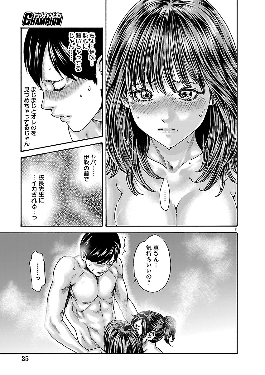 Sense Chapter 165 12ページ