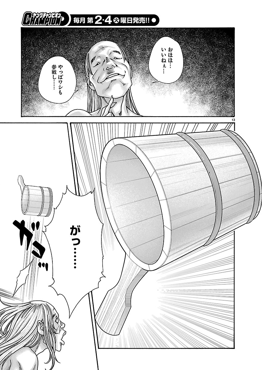 Sense Chapter 165 14ページ