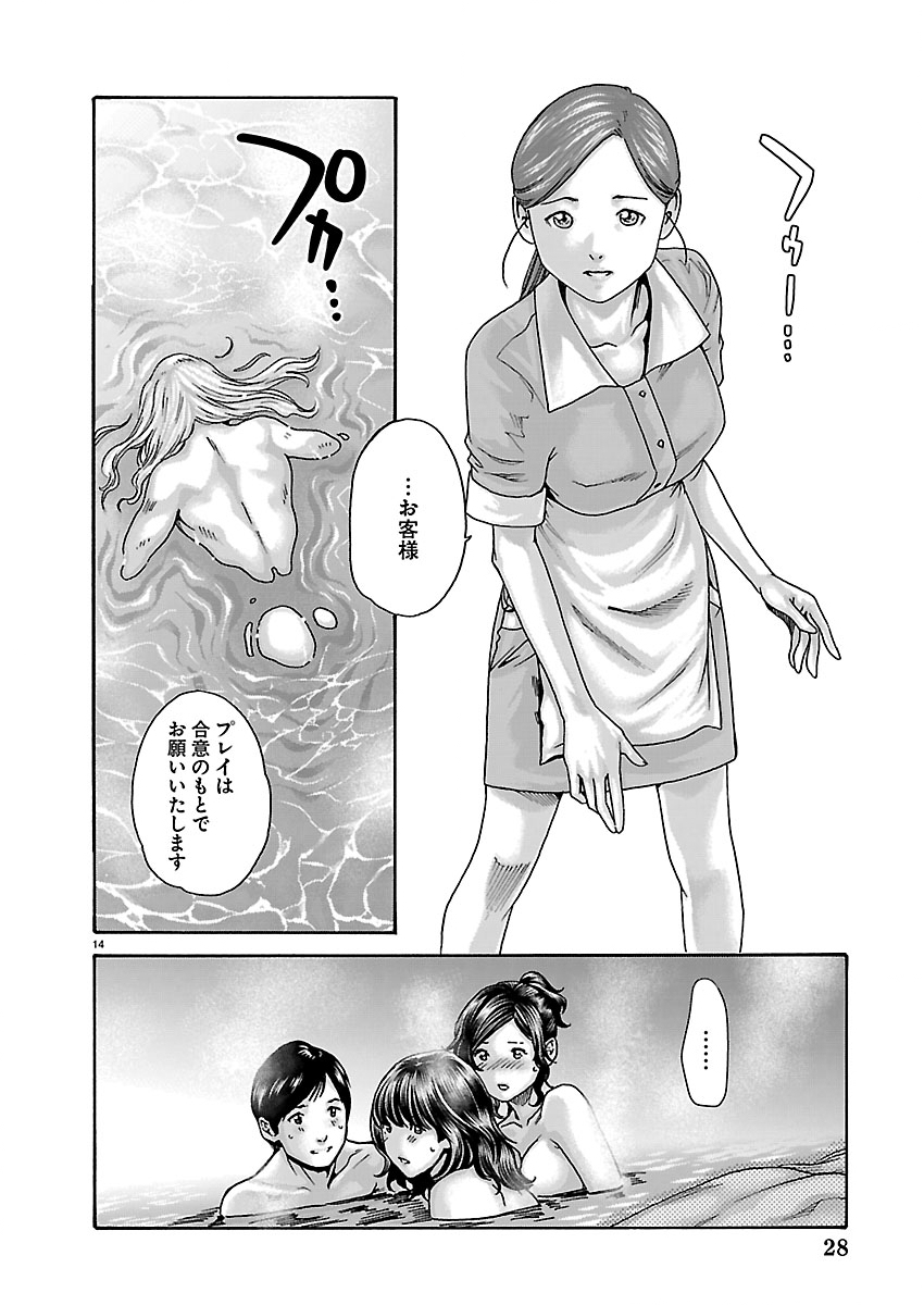 Sense Chapter 165 15ページ