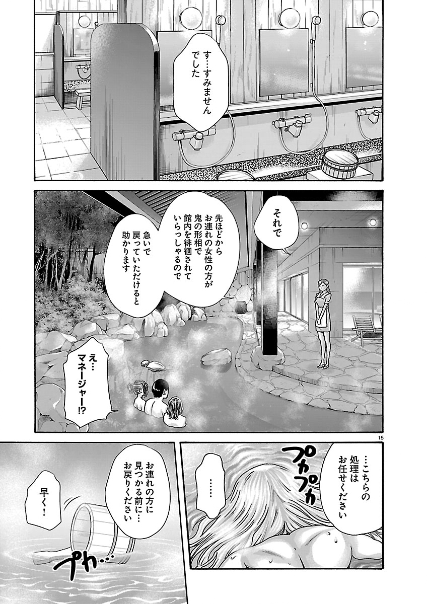 Sense Chapter 165 16ページ