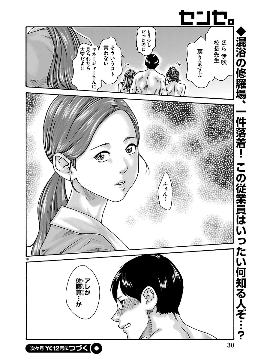 Sense Chapter 165 17ページ