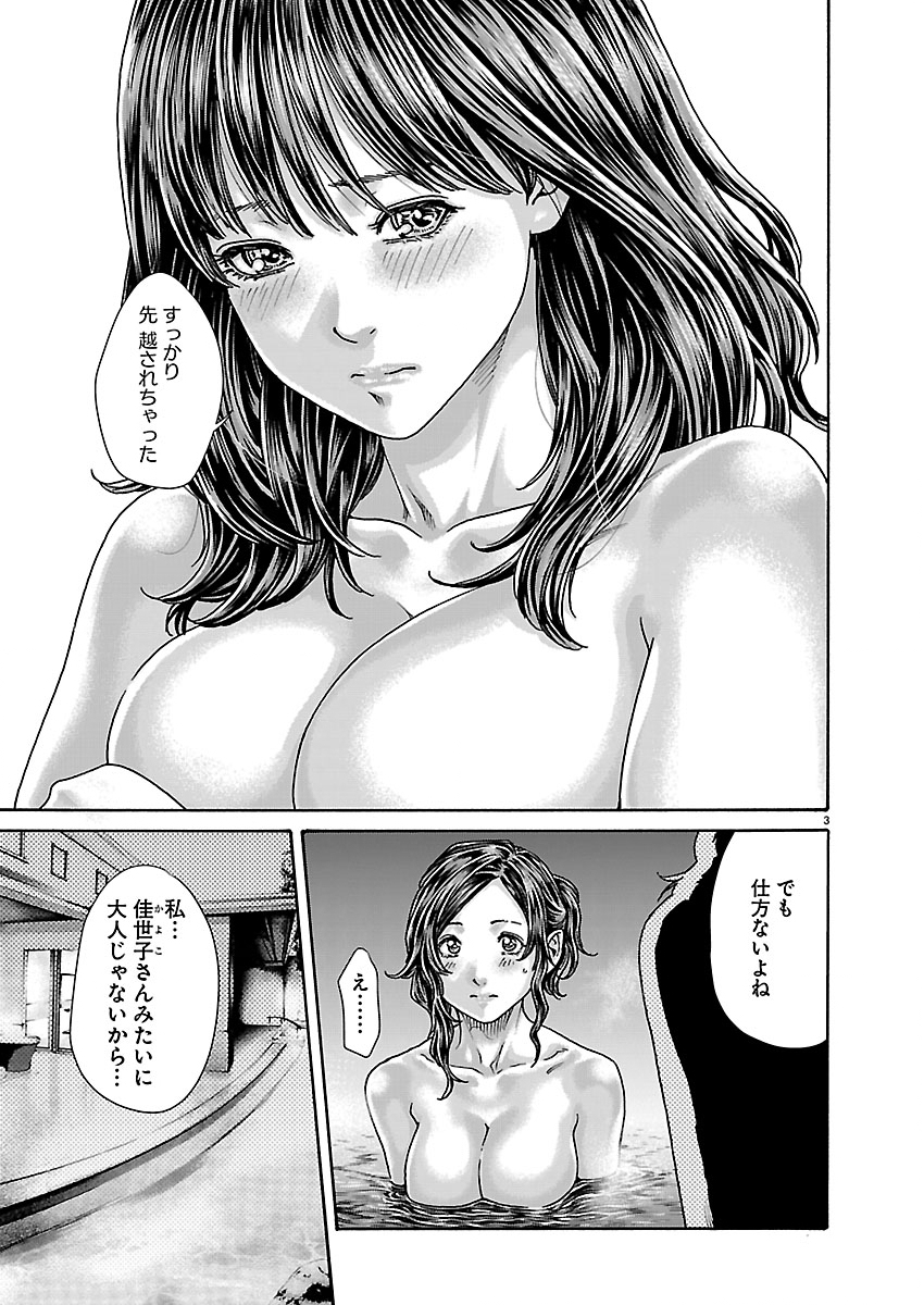 Sense Chapter 165 4ページ