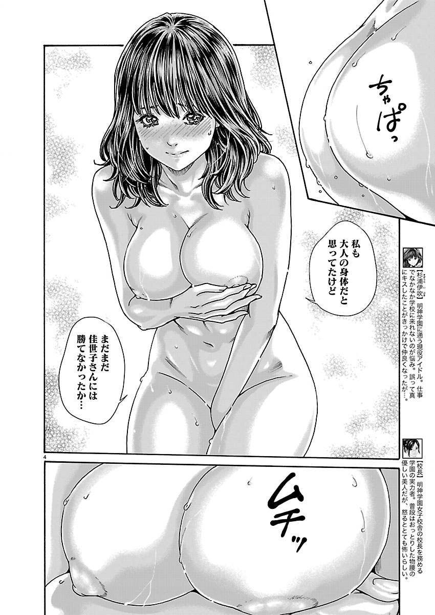 Sense Chapter 165 5ページ