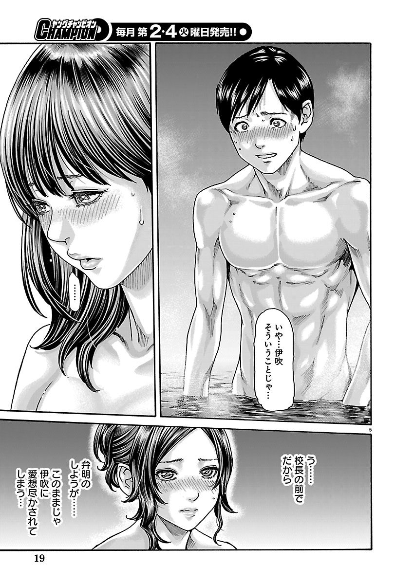 Sense Chapter 165 6ページ