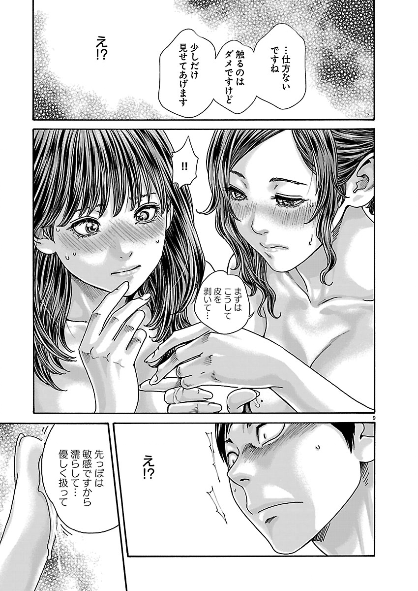 Sense Chapter 165 10ページ