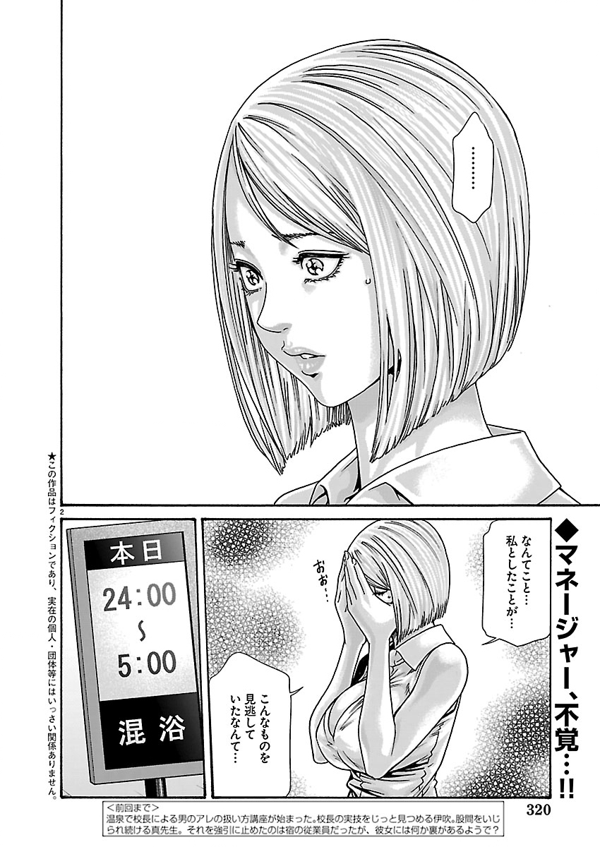 Sense Chapter 166 2ページ