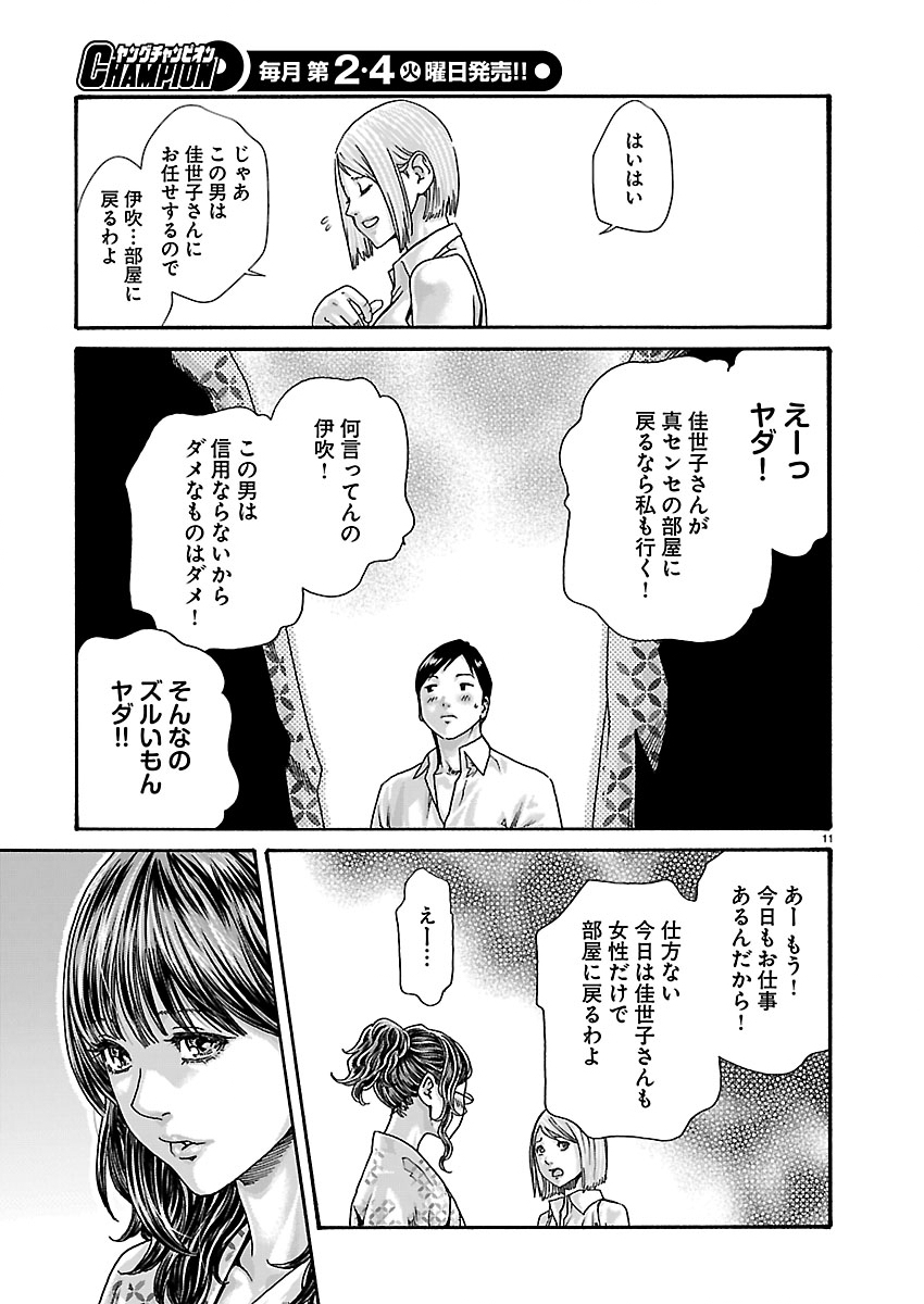 Sense Chapter 166 11ページ