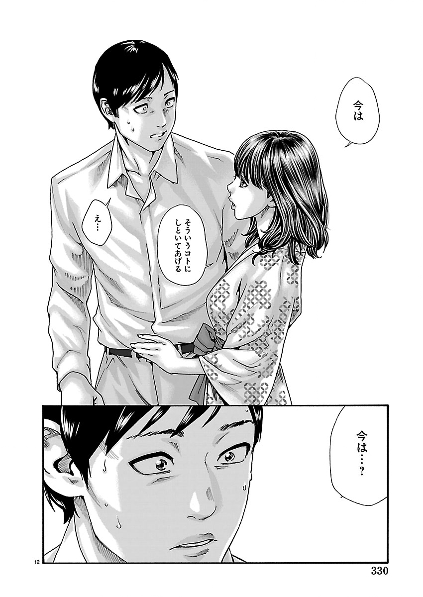 Sense Chapter 166 12ページ