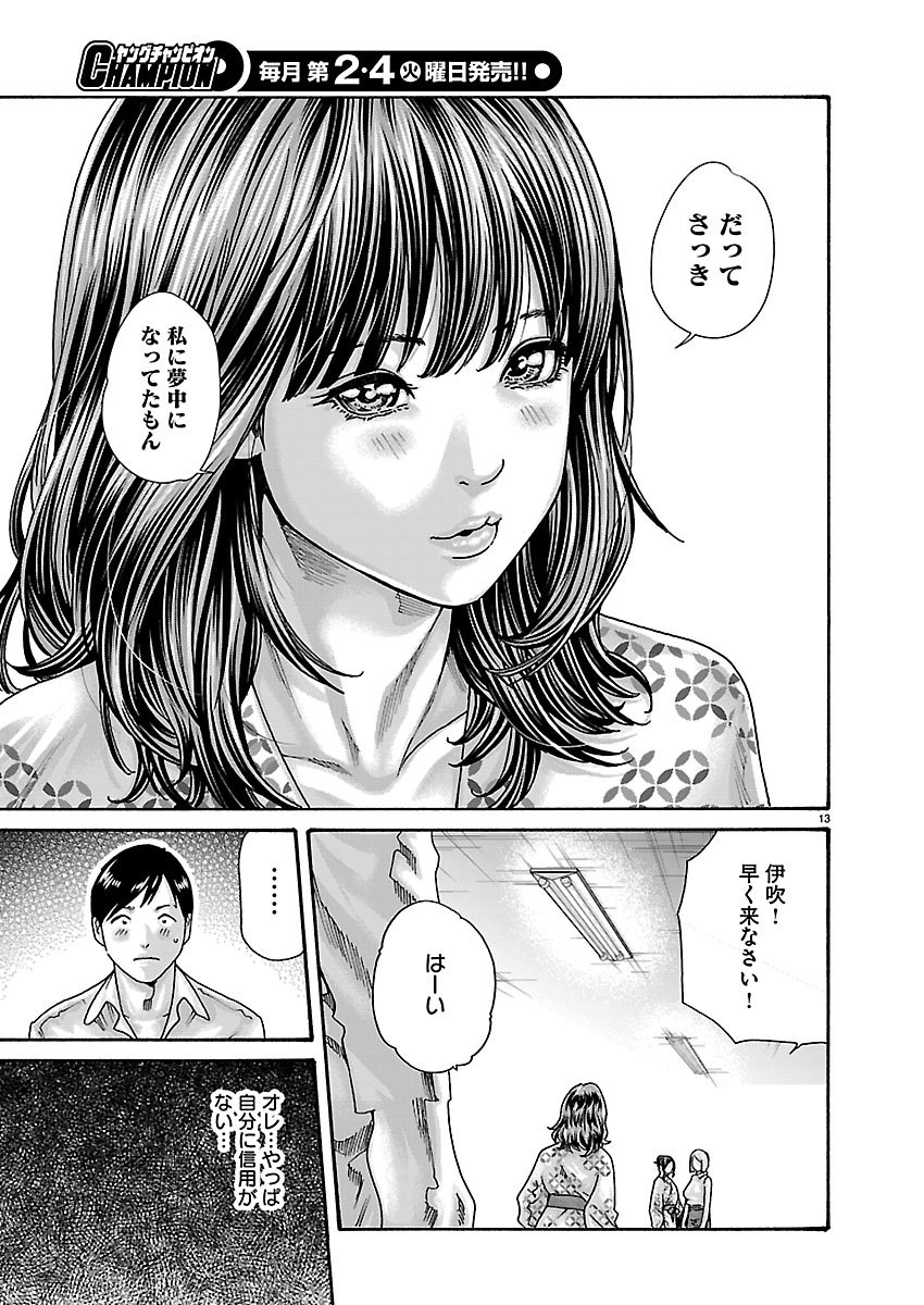 Sense Chapter 166 13ページ