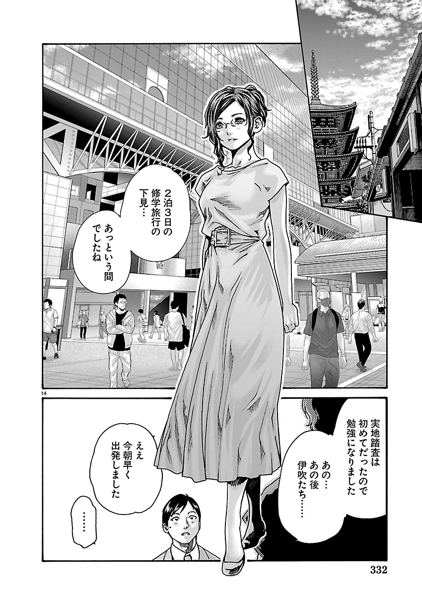 Sense Chapter 166 14ページ