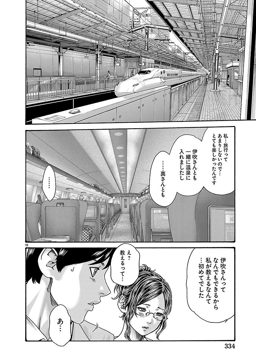 Sense Chapter 166 16ページ