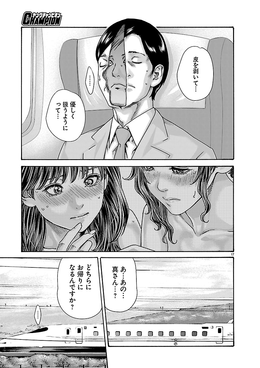 Sense Chapter 166 17ページ