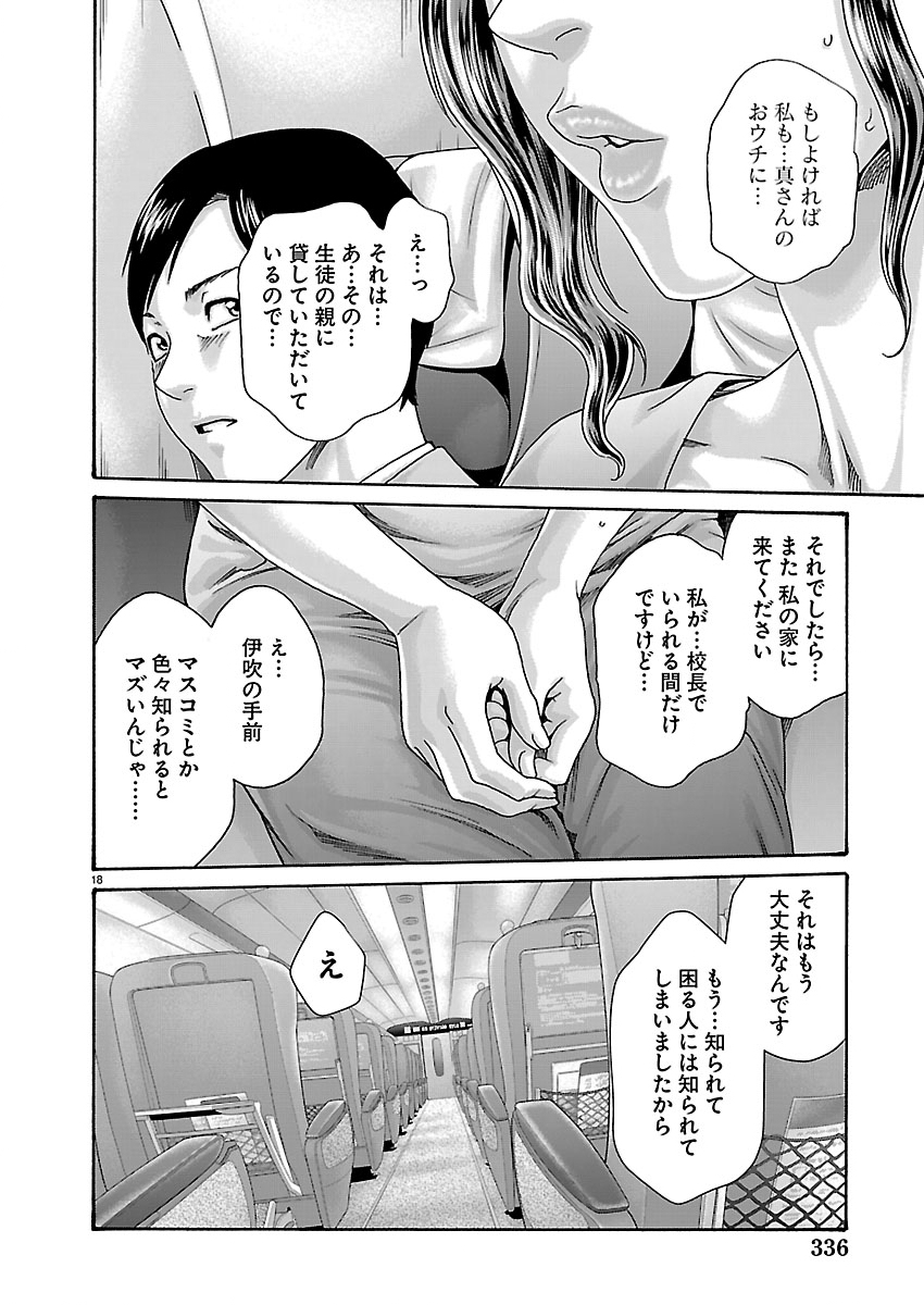 Sense Chapter 166 18ページ