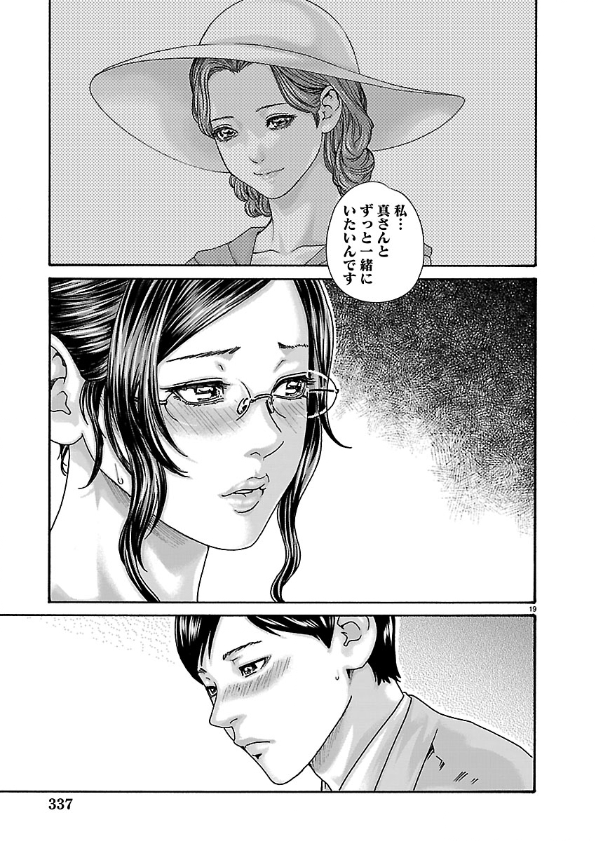 Sense Chapter 166 19ページ