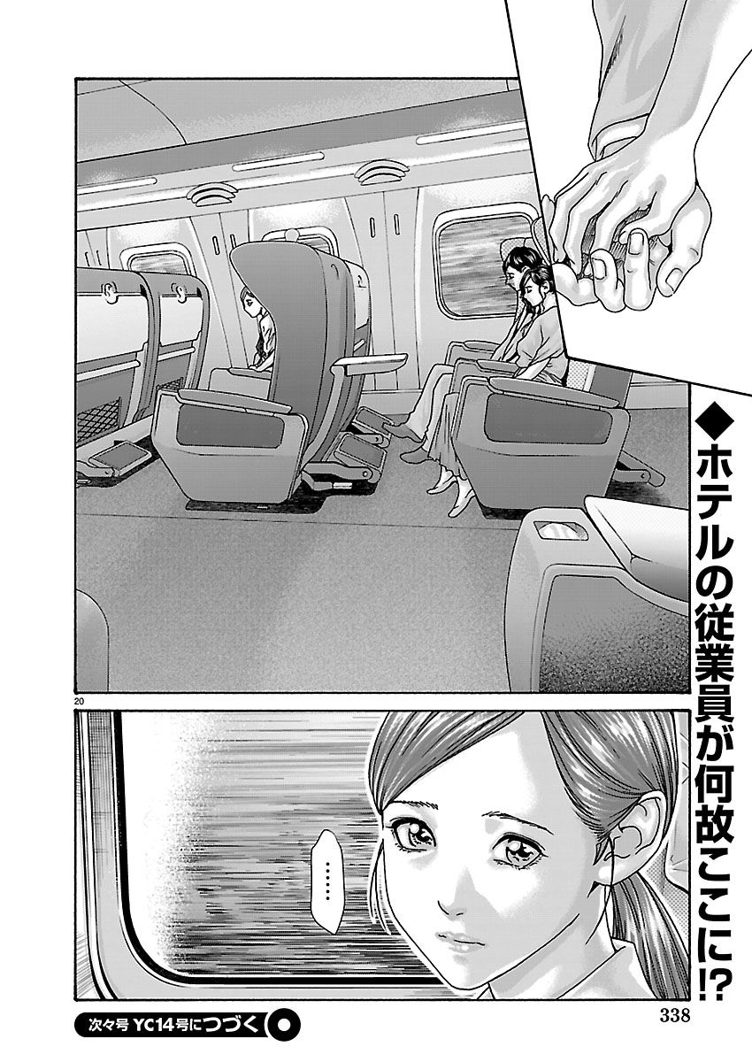 Sense Chapter 166 20ページ