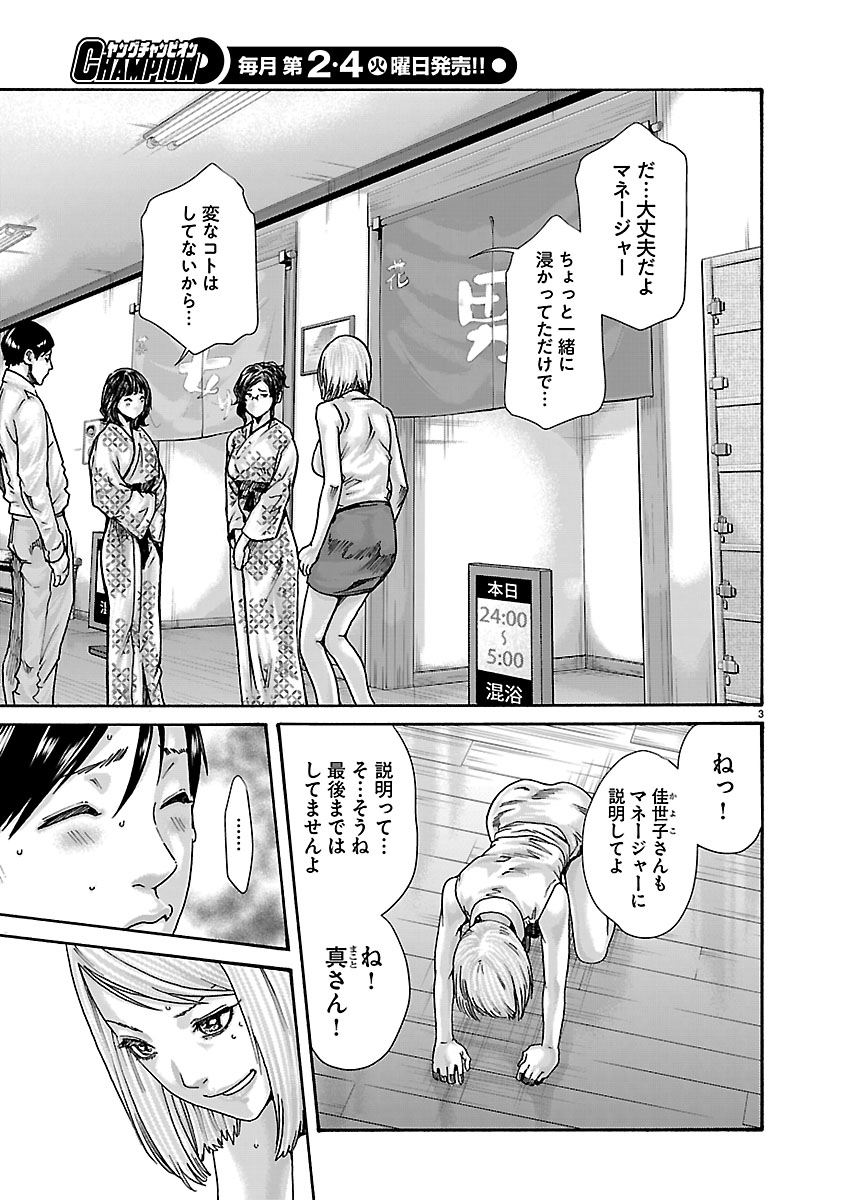 Sense Chapter 166 3ページ