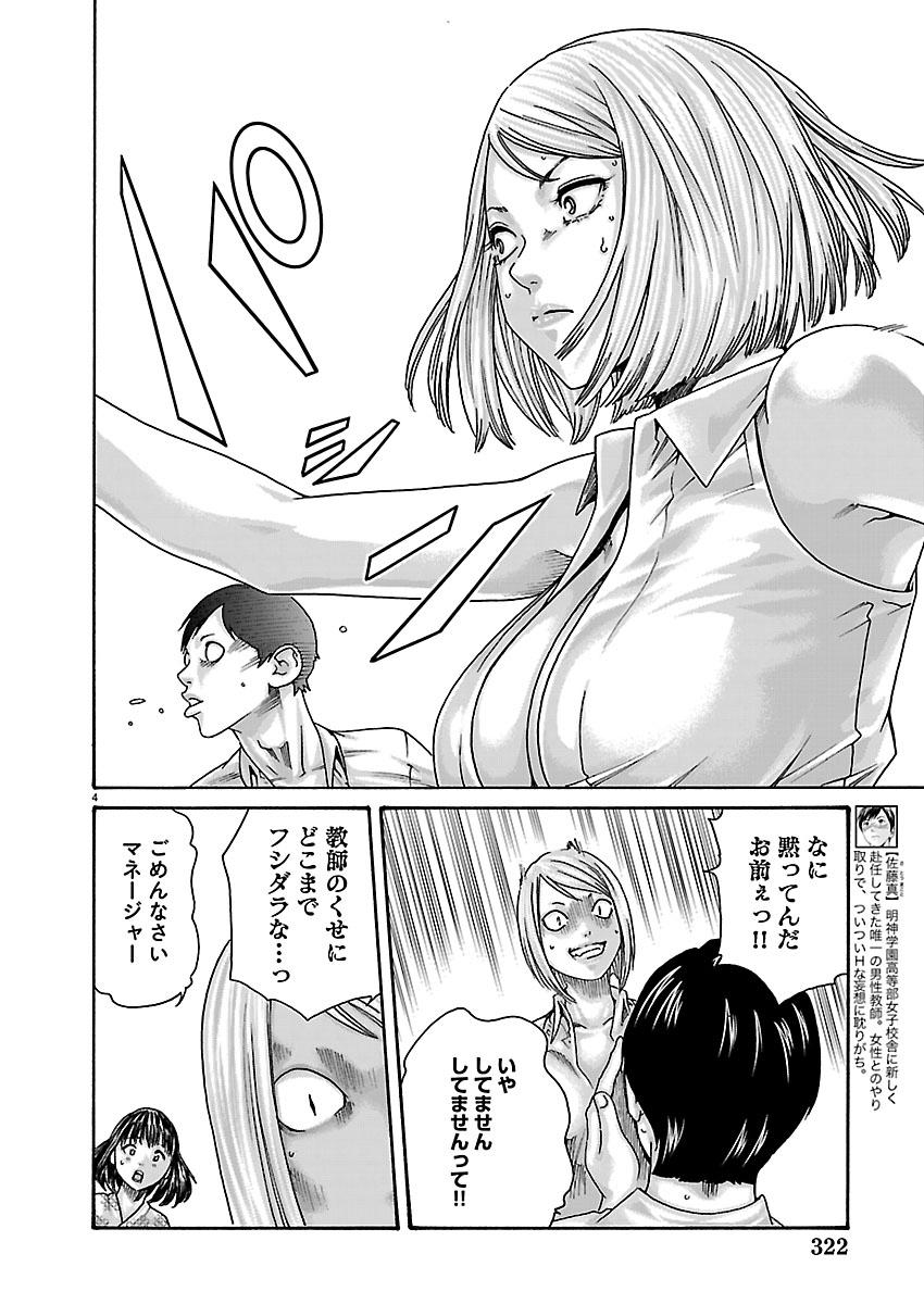 Sense Chapter 166 4ページ