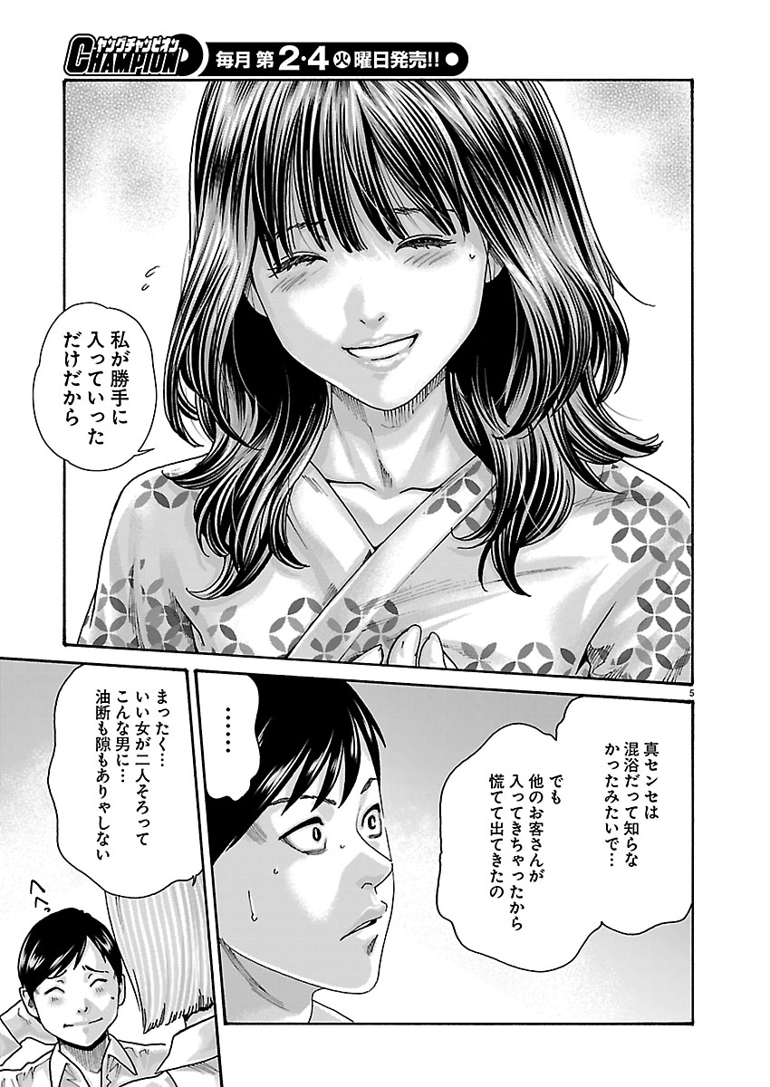 Sense Chapter 166 5ページ