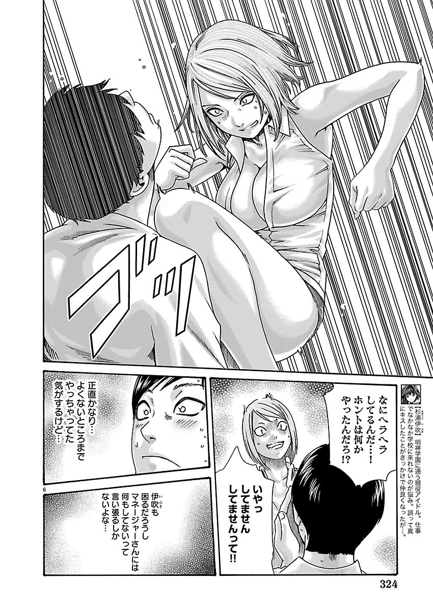 Sense Chapter 166 6ページ