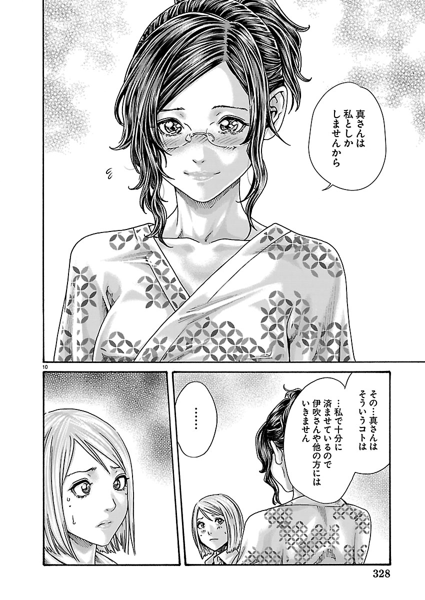 Sense Chapter 166 10ページ