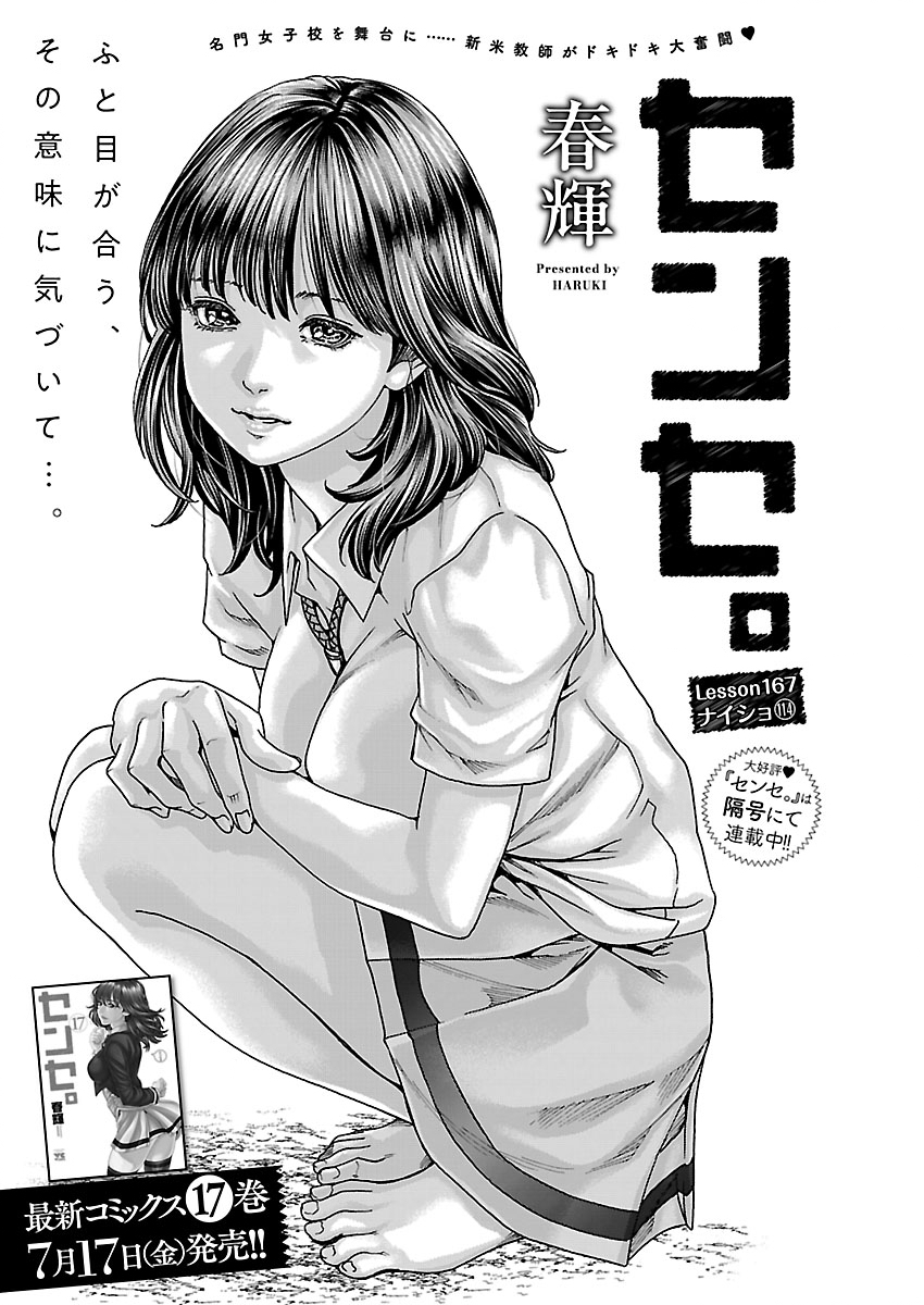 Sense Chapter 167 1ページ