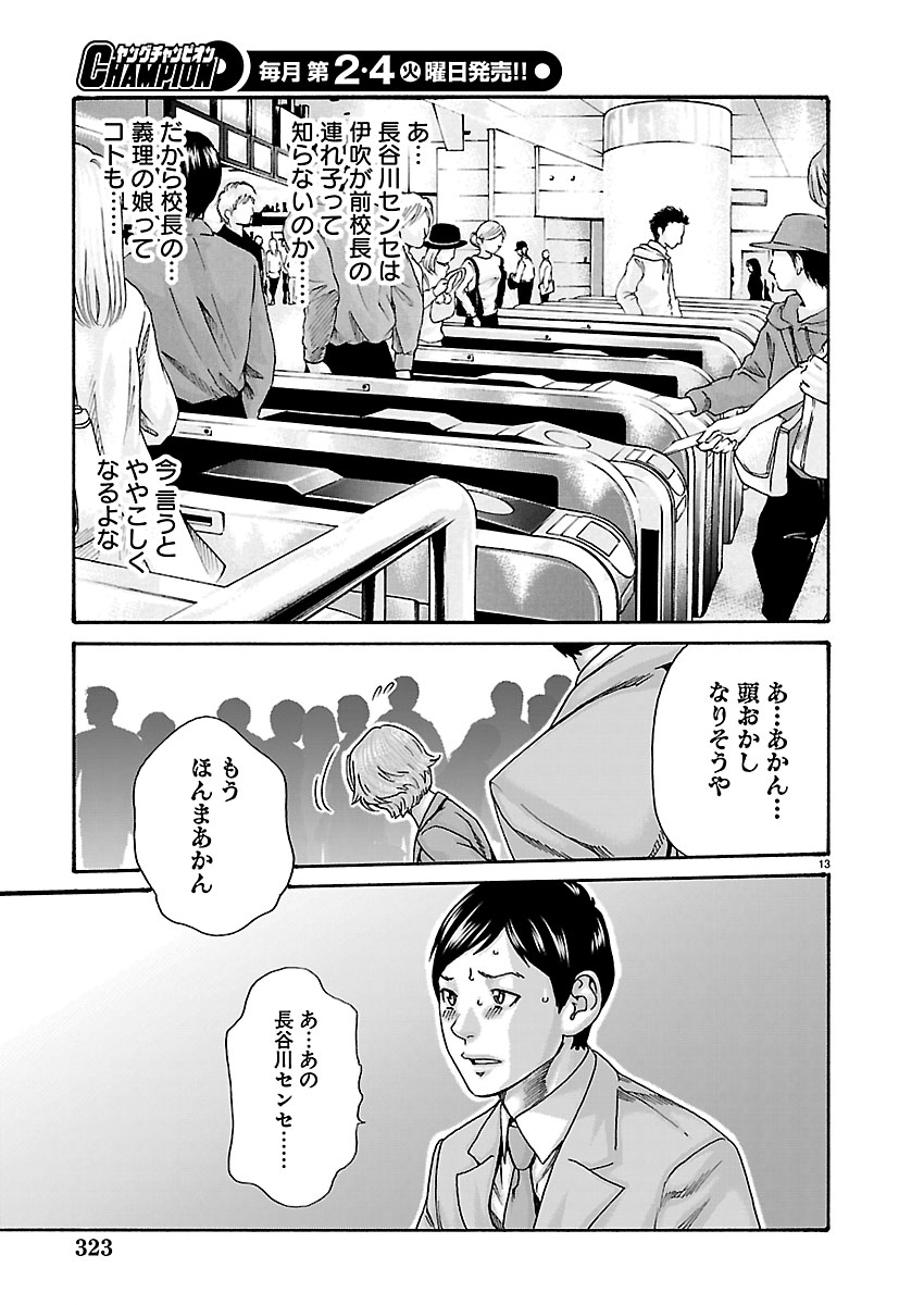 Sense Chapter 167 13ページ